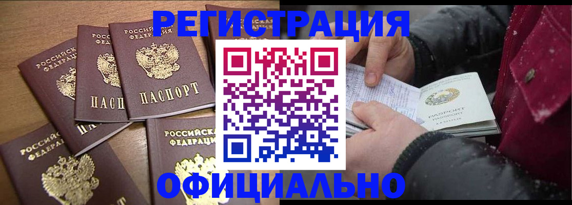 прописка регистрация в Николаевске