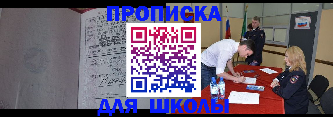 прописка гарантия в Николаевске