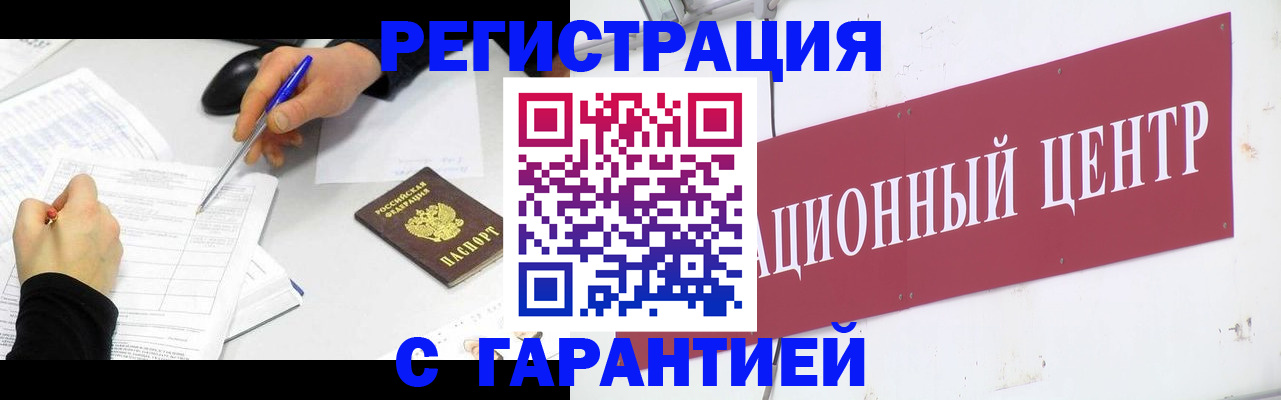 прописка гарантия в Николаевске