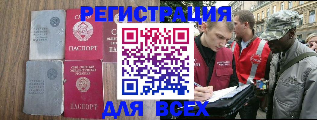 прописка для работы в Николаевске