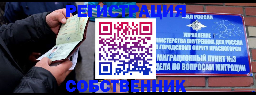 временная регистрация для школы в Николаевске